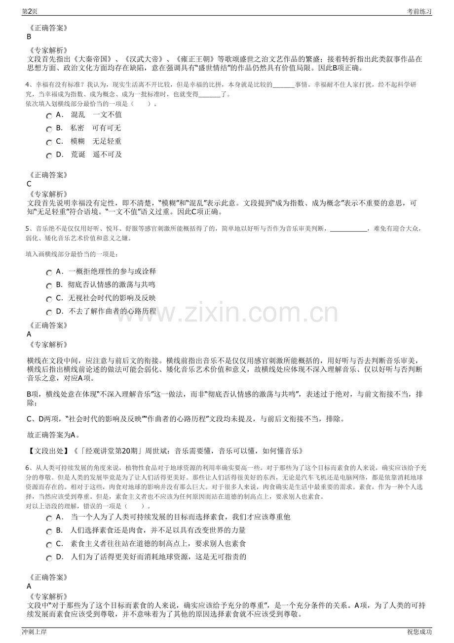 2024年浙江省一建建设集团有限公司招聘笔试冲刺题（带答案解析）.pdf_第2页