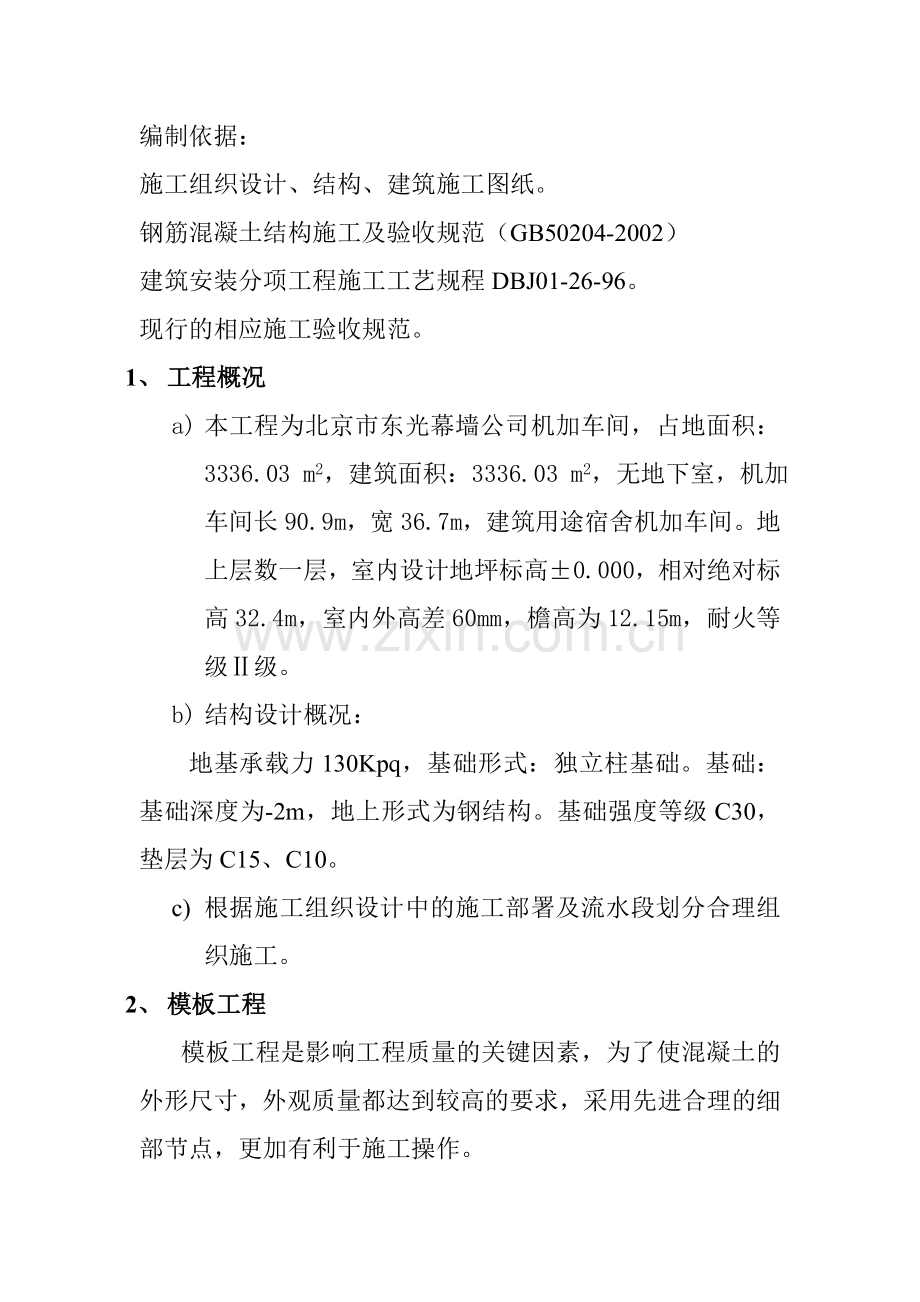 厂房模板施工方案.doc_第3页