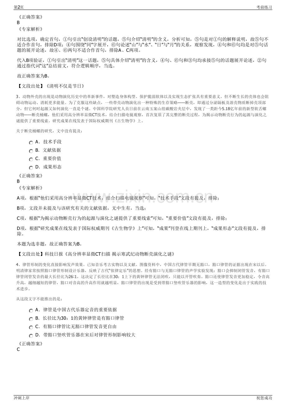 2024年广东韶关市亿兆商贸有限公司招聘笔试冲刺题（带答案解析）.pdf_第2页