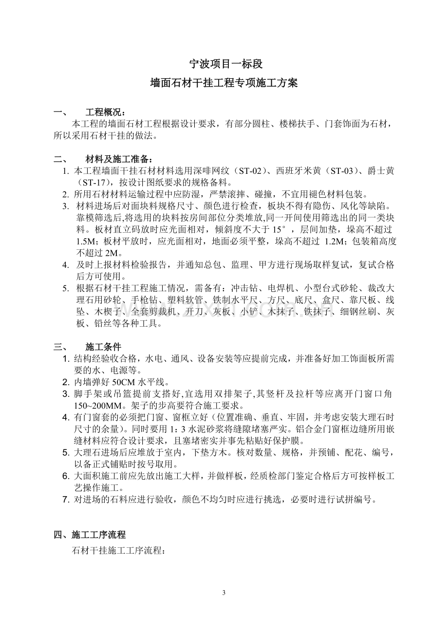 宁波项目外墙石材干挂工程施工专项方案.doc_第3页