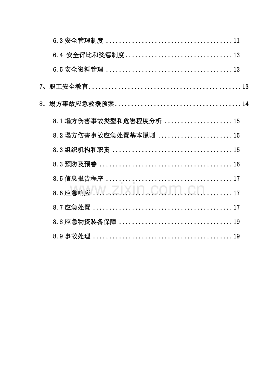 (可行)深基坑施工专项方案.doc_第2页