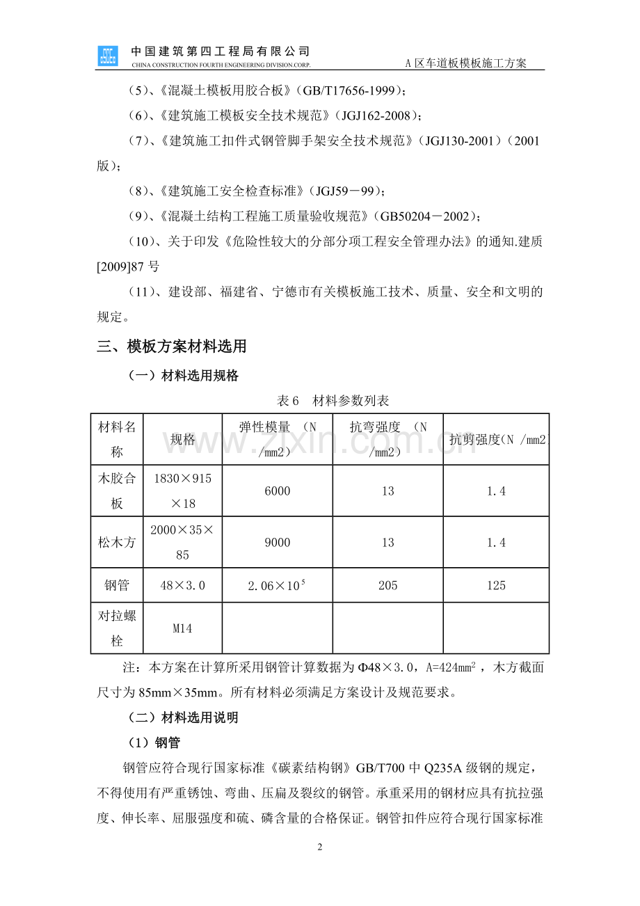 车道模板施工方案范本.doc_第3页