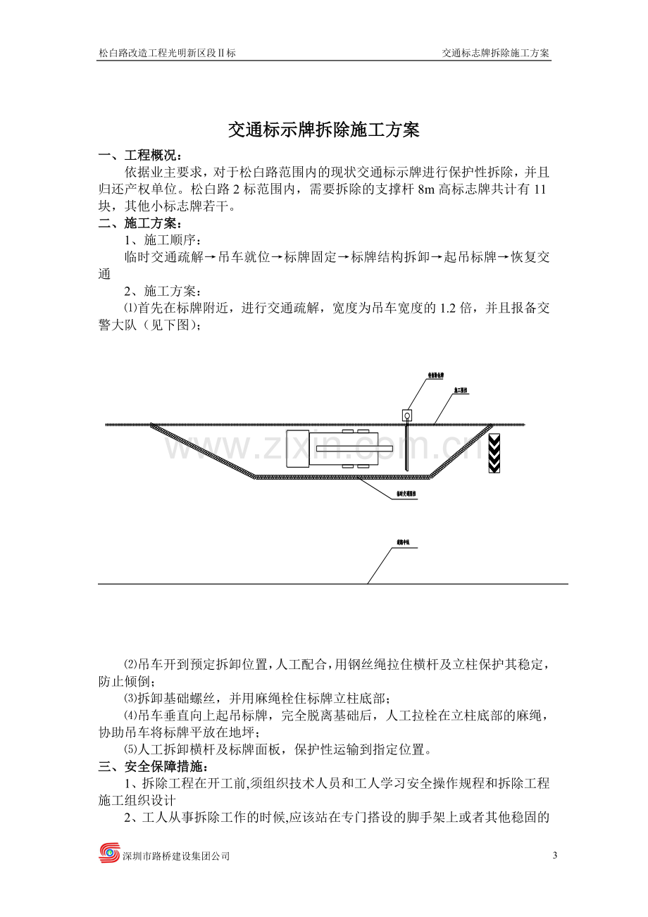 交通标示牌拆除施工方案.doc_第3页