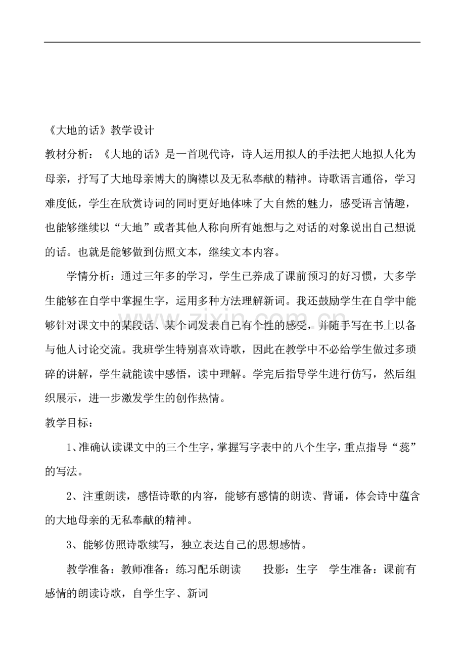 北师大版小学四年级语文下册教案.pdf_第2页