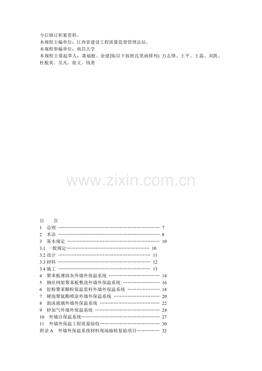 江西省工程建设标准.doc_第3页