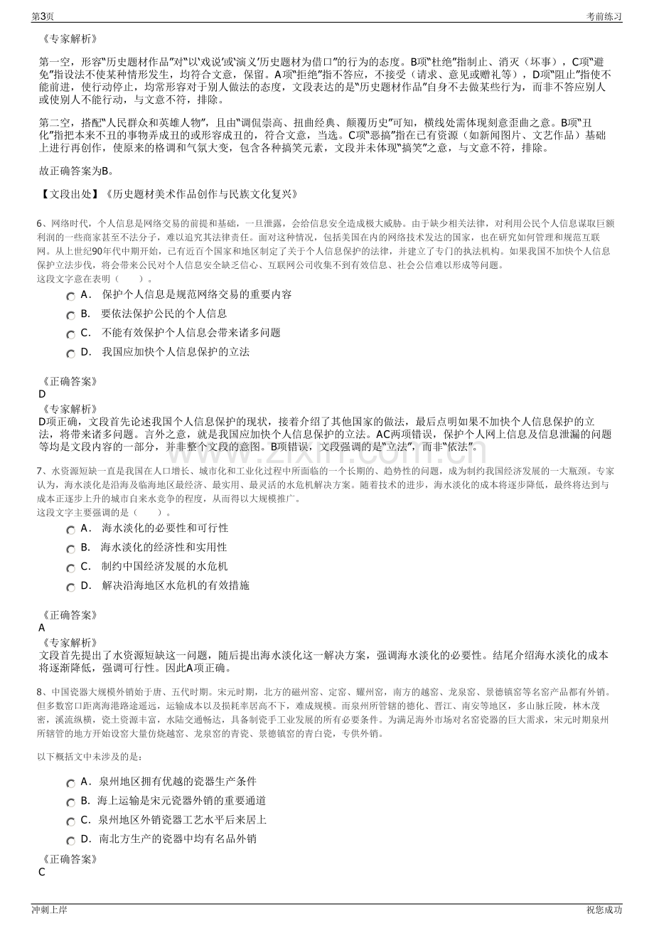 2024年云南省水利水电投资有限公司招聘笔试冲刺题（带答案解析）.pdf_第3页