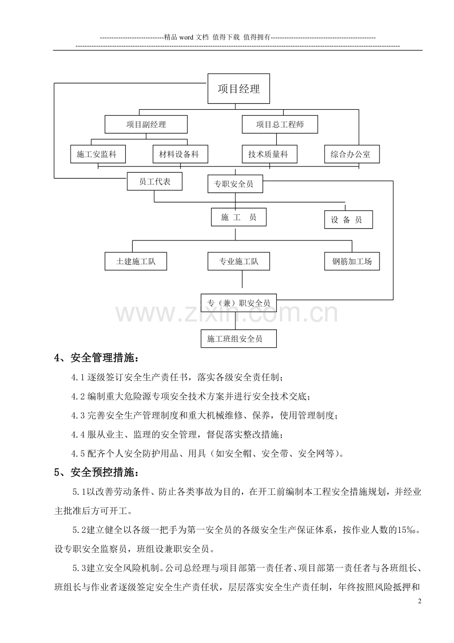 冷却塔安全专项施工方案.doc_第2页