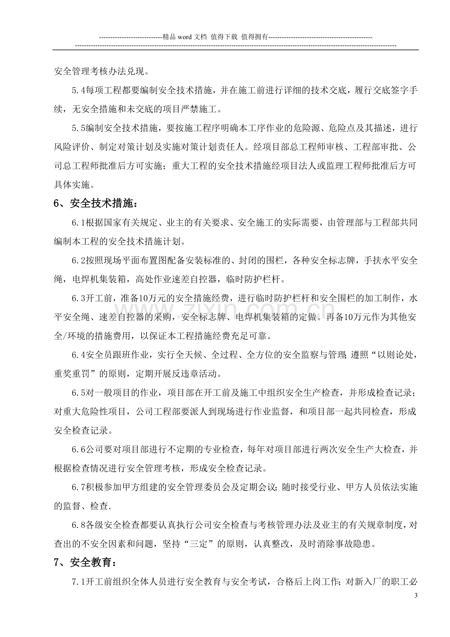 冷却塔安全专项施工方案.doc_第3页