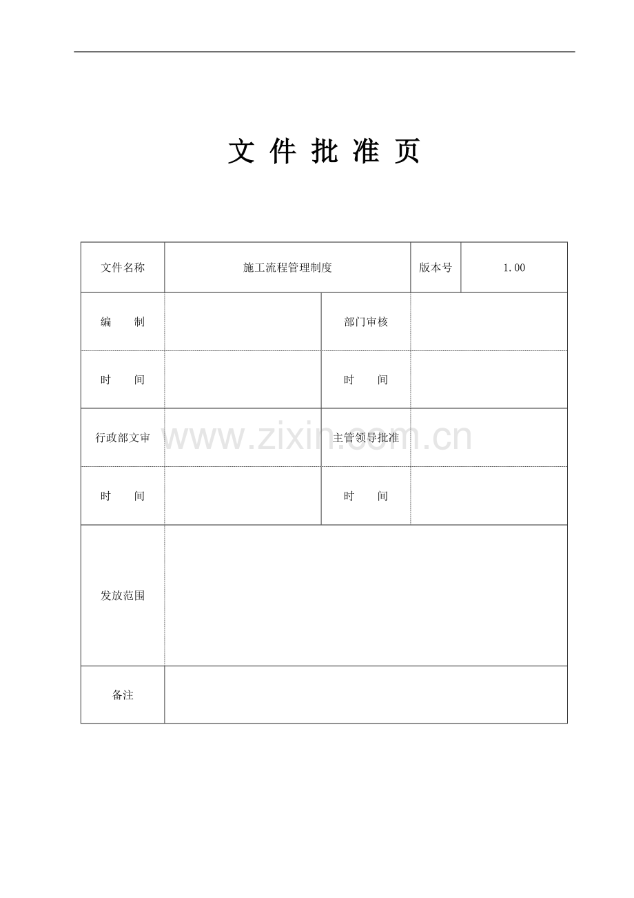 01施工流程管理制度.doc_第2页