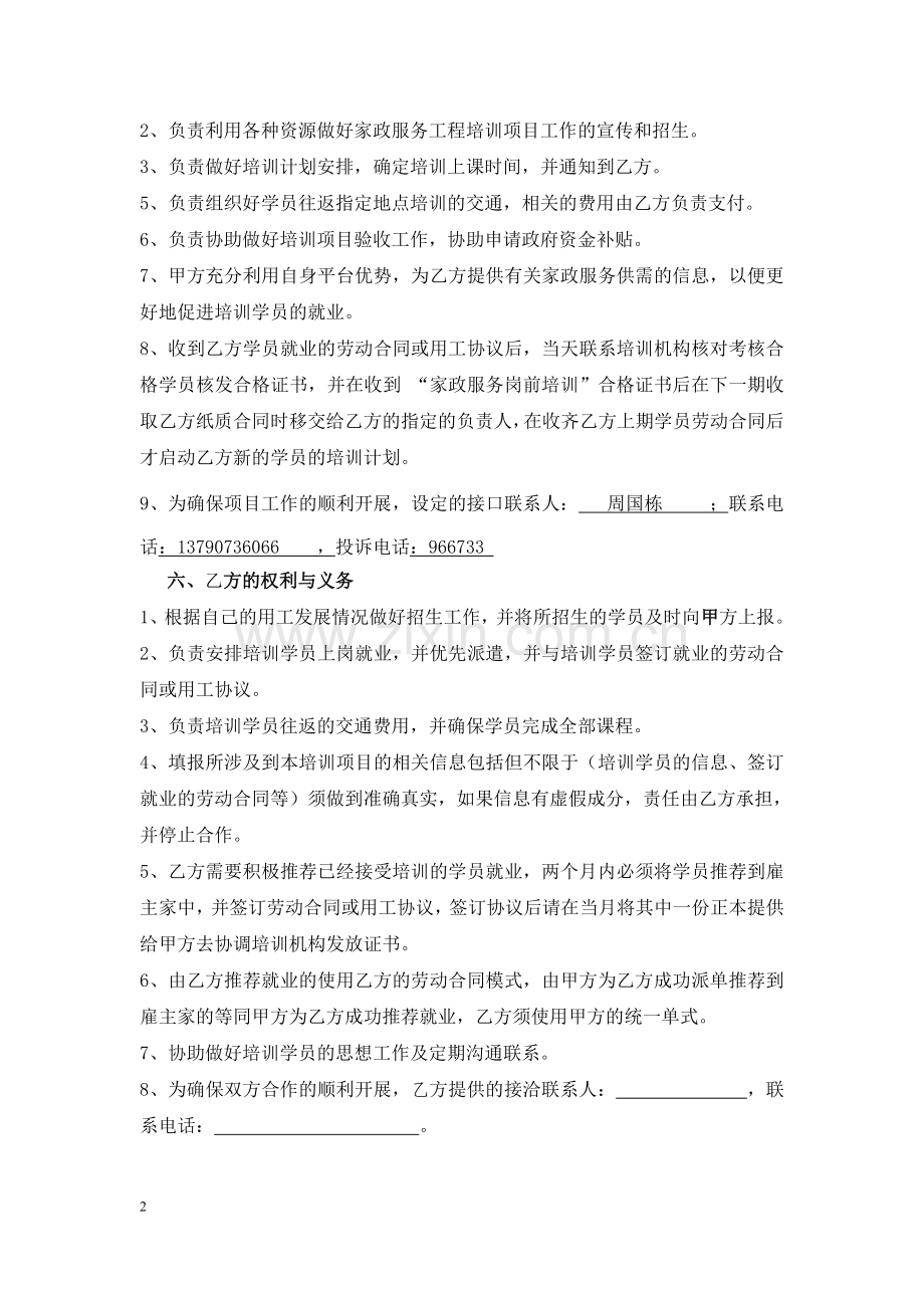 家政服务工程培训项目合作协议.doc_第2页