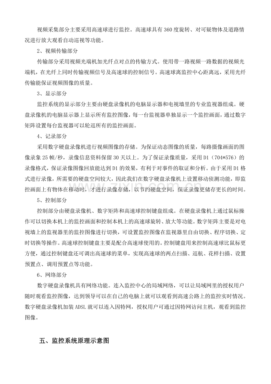 道路施工现场监控系统解决方案justc.doc_第2页