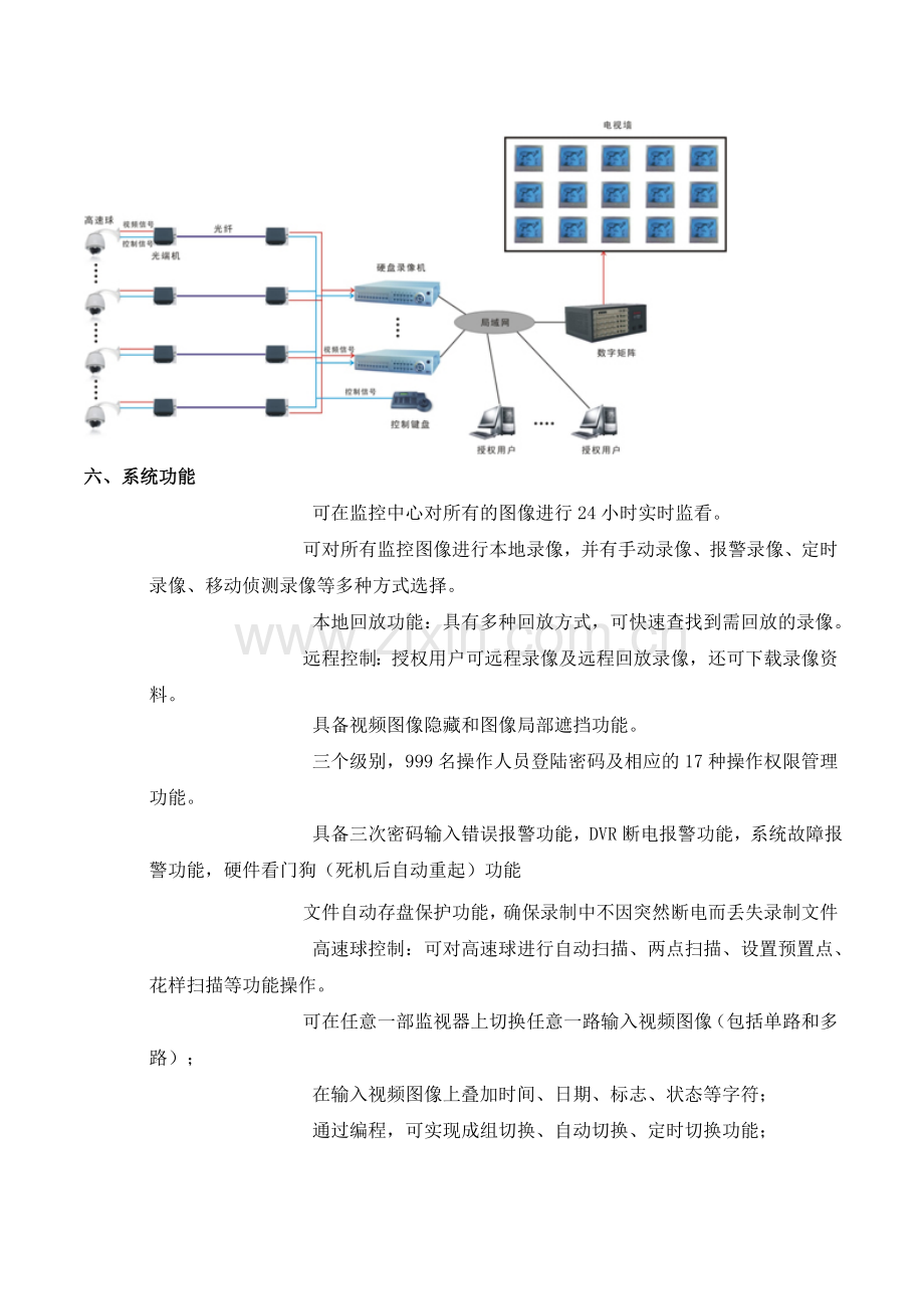 道路施工现场监控系统解决方案justc.doc_第3页