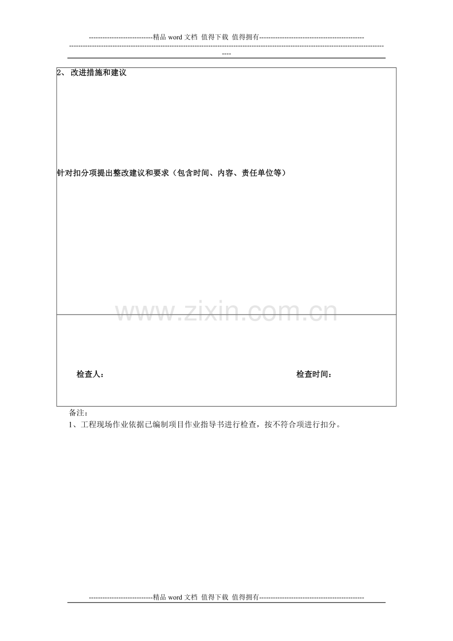 施工作业指导书应用检查评价表.doc_第3页