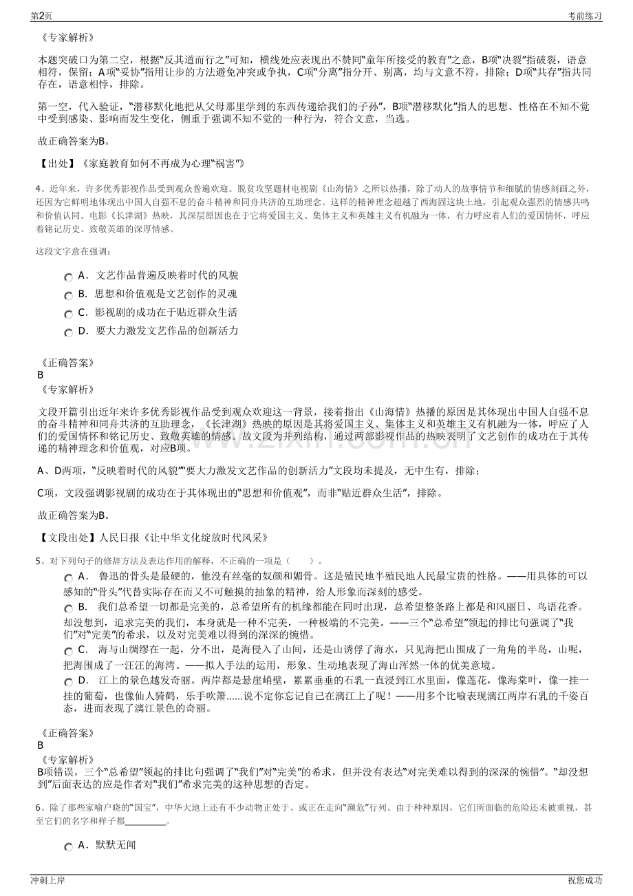 2024年中石油北京天然管道有限公司招聘笔试冲刺题（带答案解析）.pdf_第2页