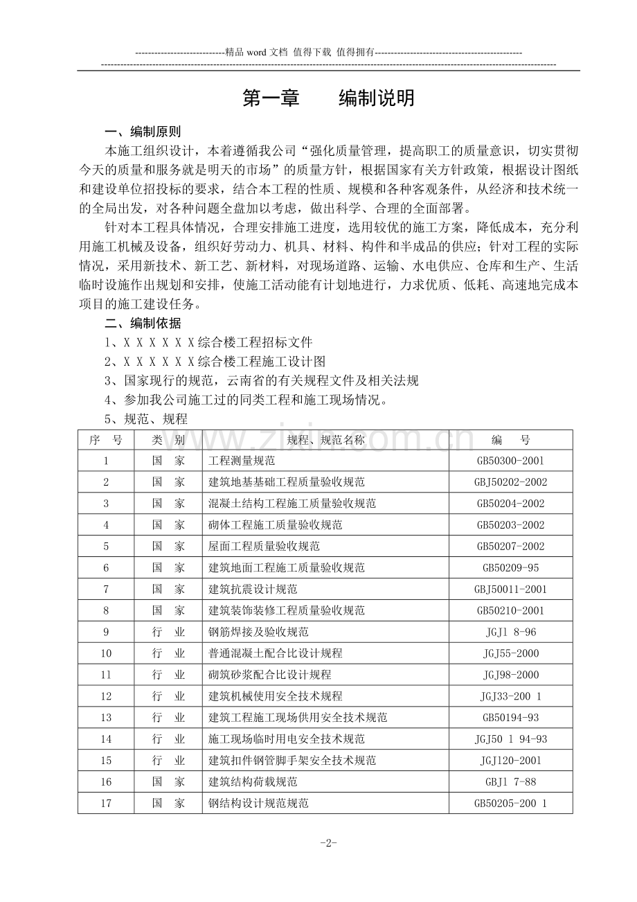 施工组织设计-框架结构.doc_第3页