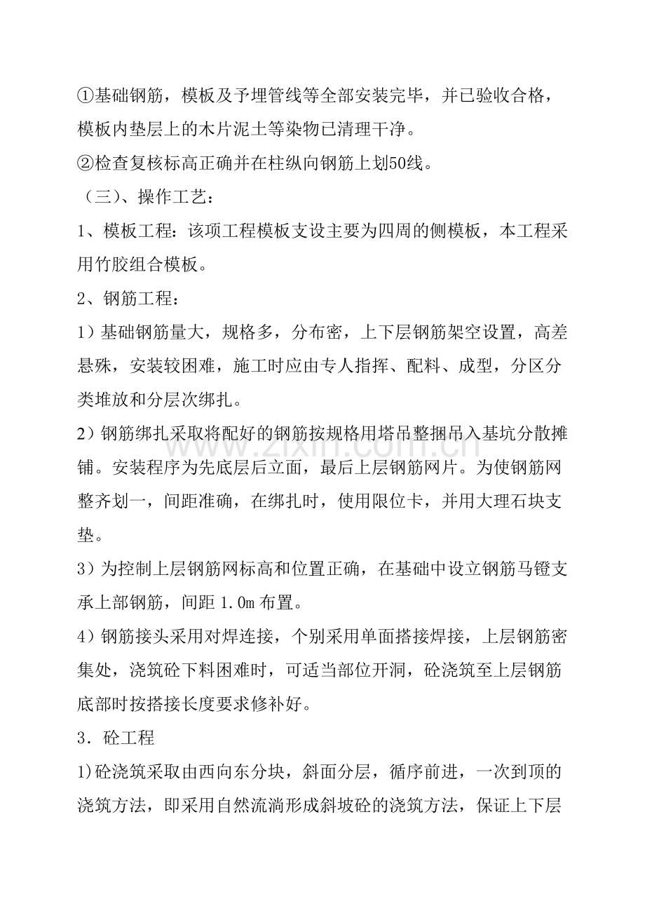 清徐县机关综合办公大楼基础砼施工方案.doc_第2页