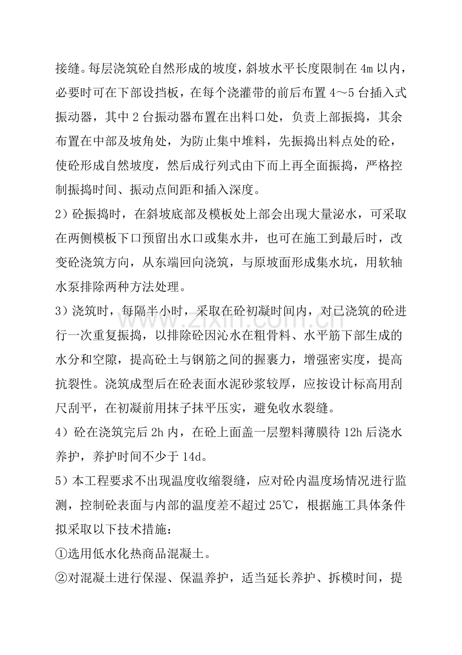 清徐县机关综合办公大楼基础砼施工方案.doc_第3页