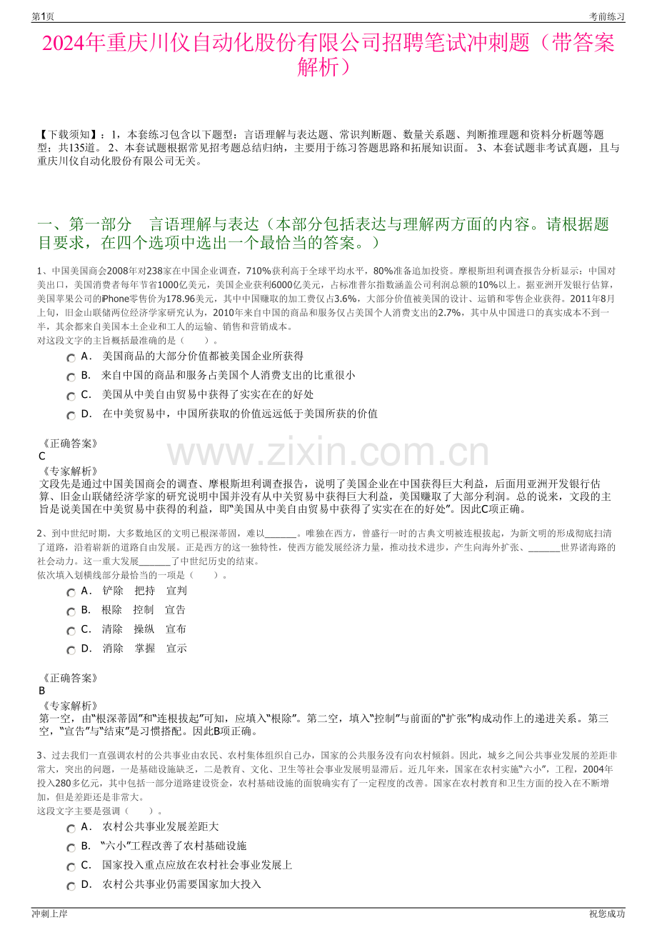 2024年重庆川仪自动化股份有限公司招聘笔试冲刺题（带答案解析）.pdf_第1页