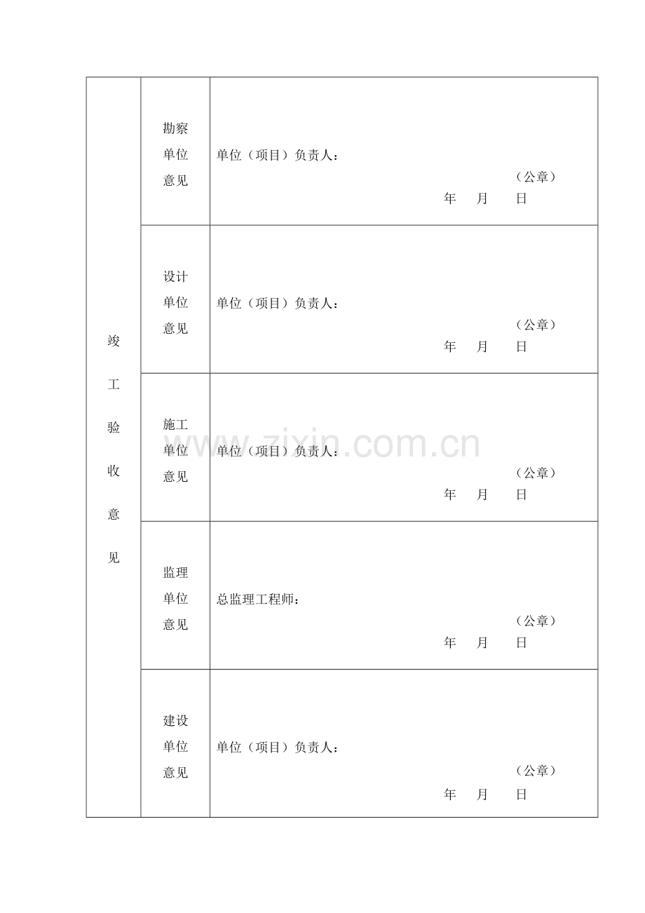 16#楼竣工验收备案表.doc_第3页