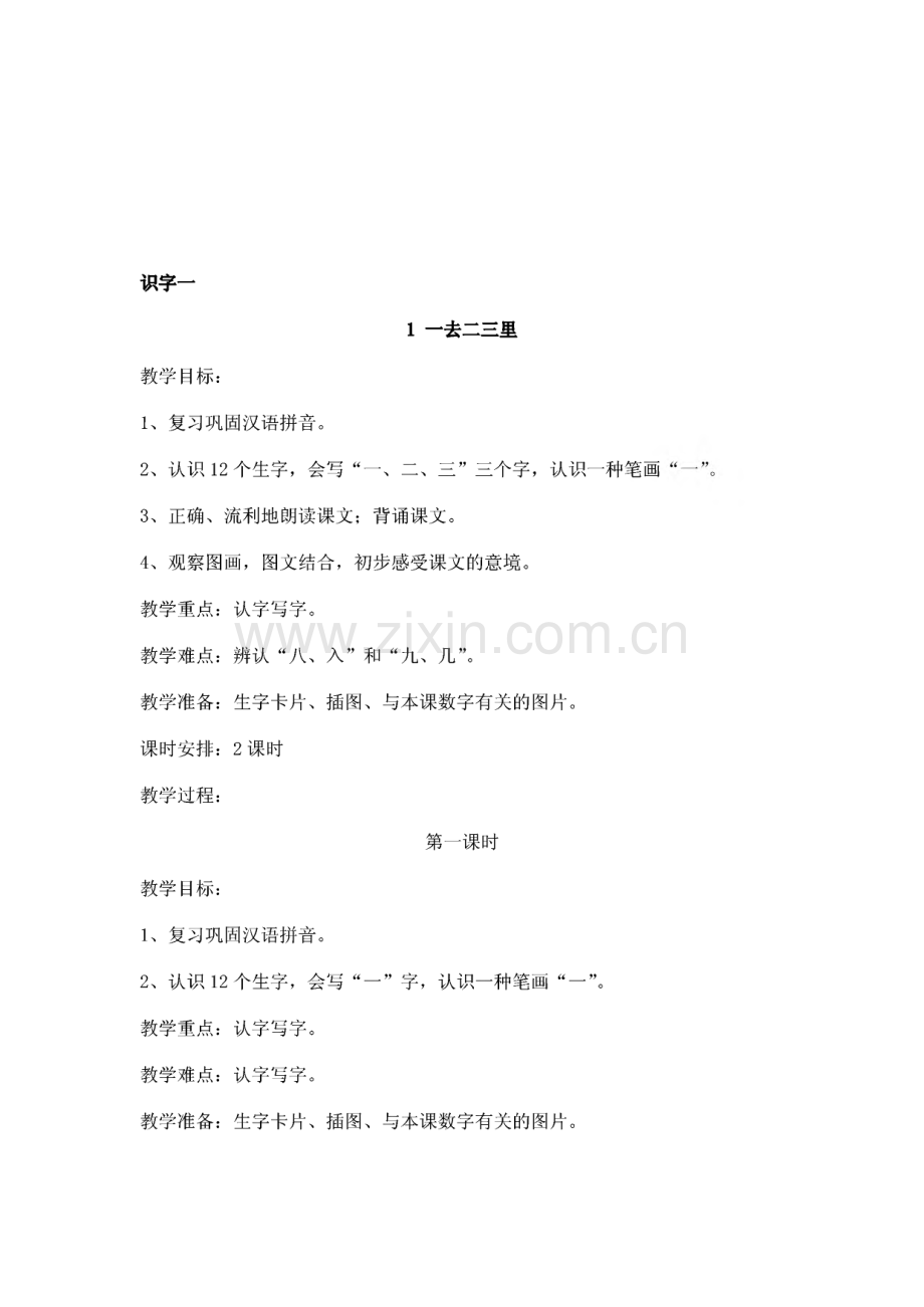 人教版小学一年级语文上册教案全集.pdf_第2页