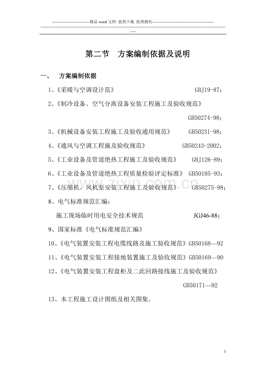 通风空调工程施工组织设计.doc_第3页