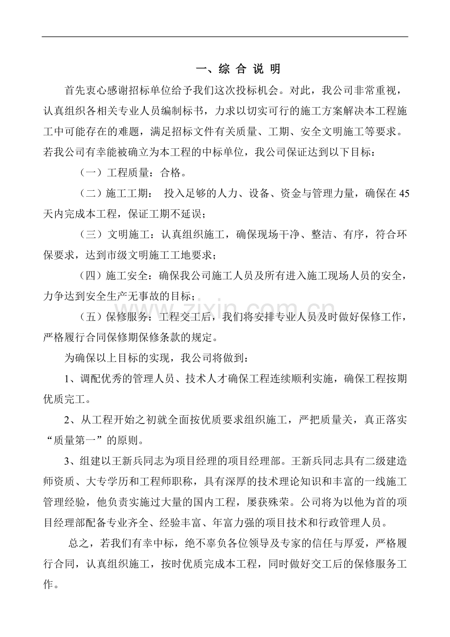 豪森药业产业园J6固体车间改造工程施工组织设计.doc_第2页