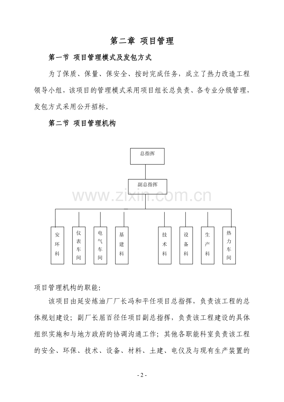 热力系统改造竣工验收报告.doc_第2页