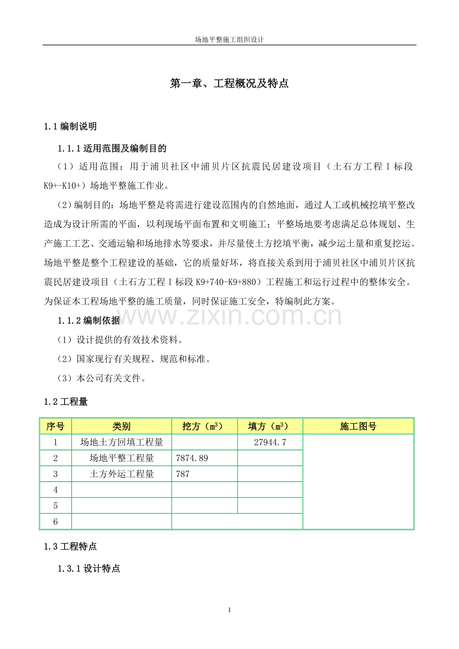 场地平整施工方案[1].doc_第2页