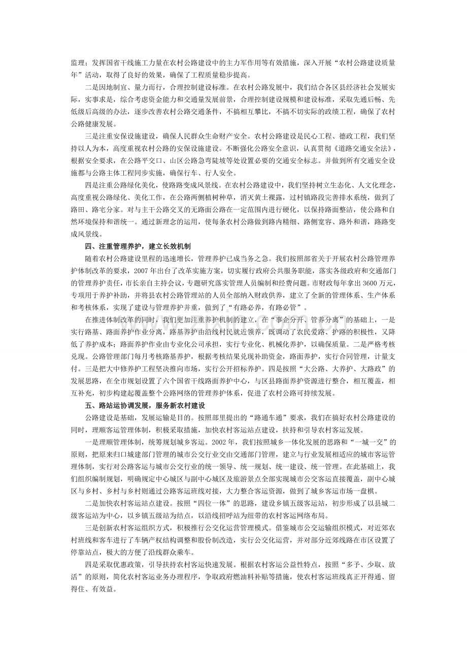 农村公路建设养护经验材料.doc_第2页