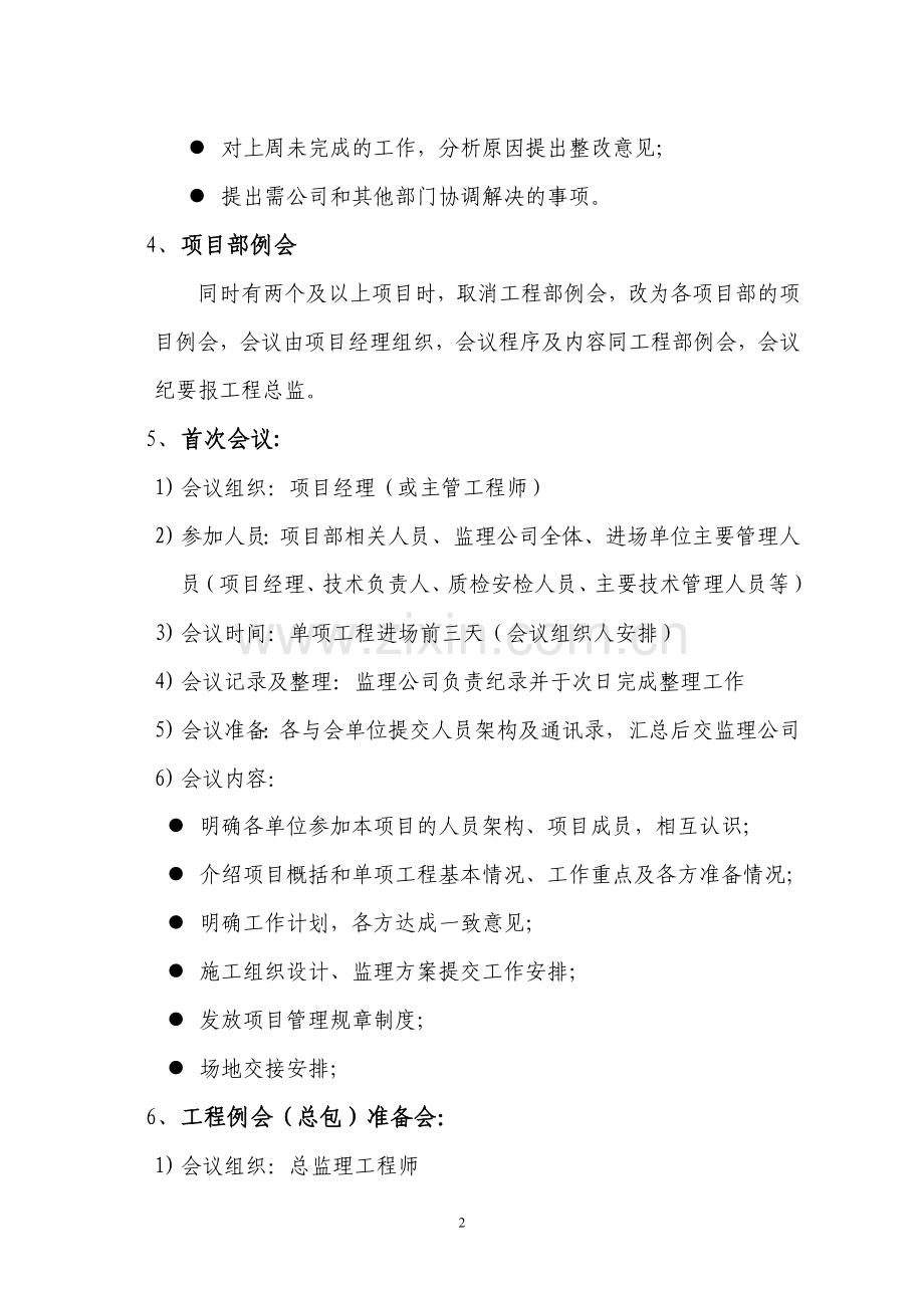 工程类会议管理制度.doc_第2页