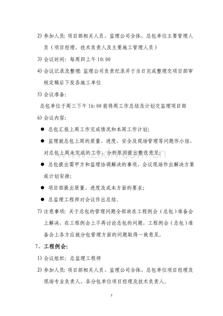 工程类会议管理制度.doc_第3页