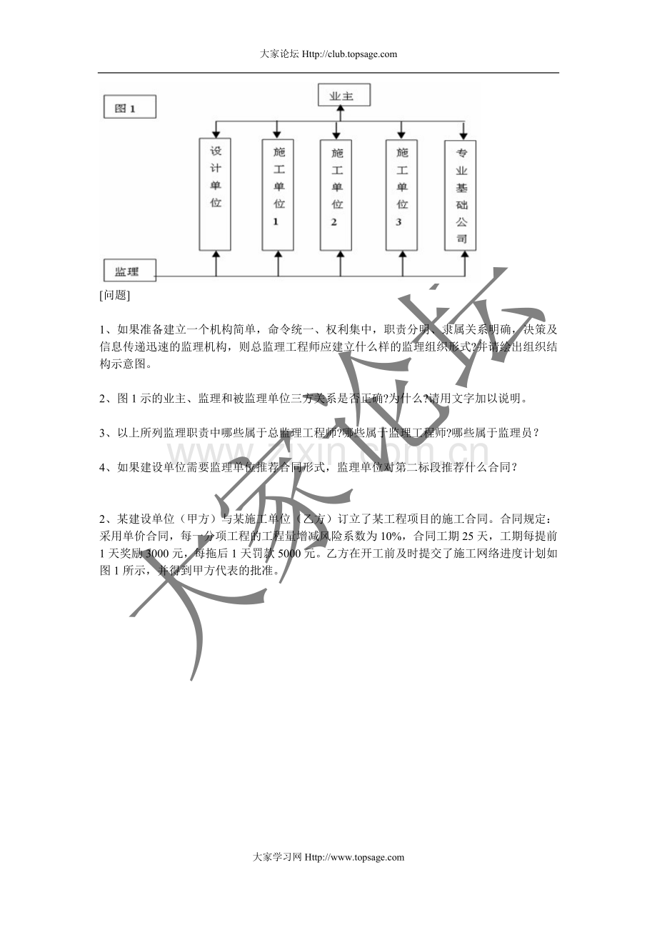 2011年监理工程师考试《工程建设监理案例》摸底评测（一）.doc_第2页