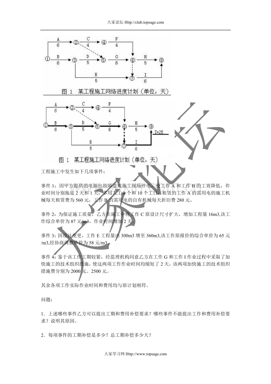 2011年监理工程师考试《工程建设监理案例》摸底评测（一）.doc_第3页