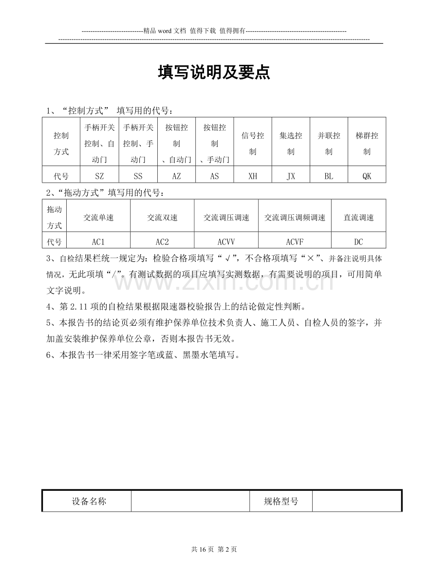 电梯施工自检报告书(有机房电梯).doc_第2页