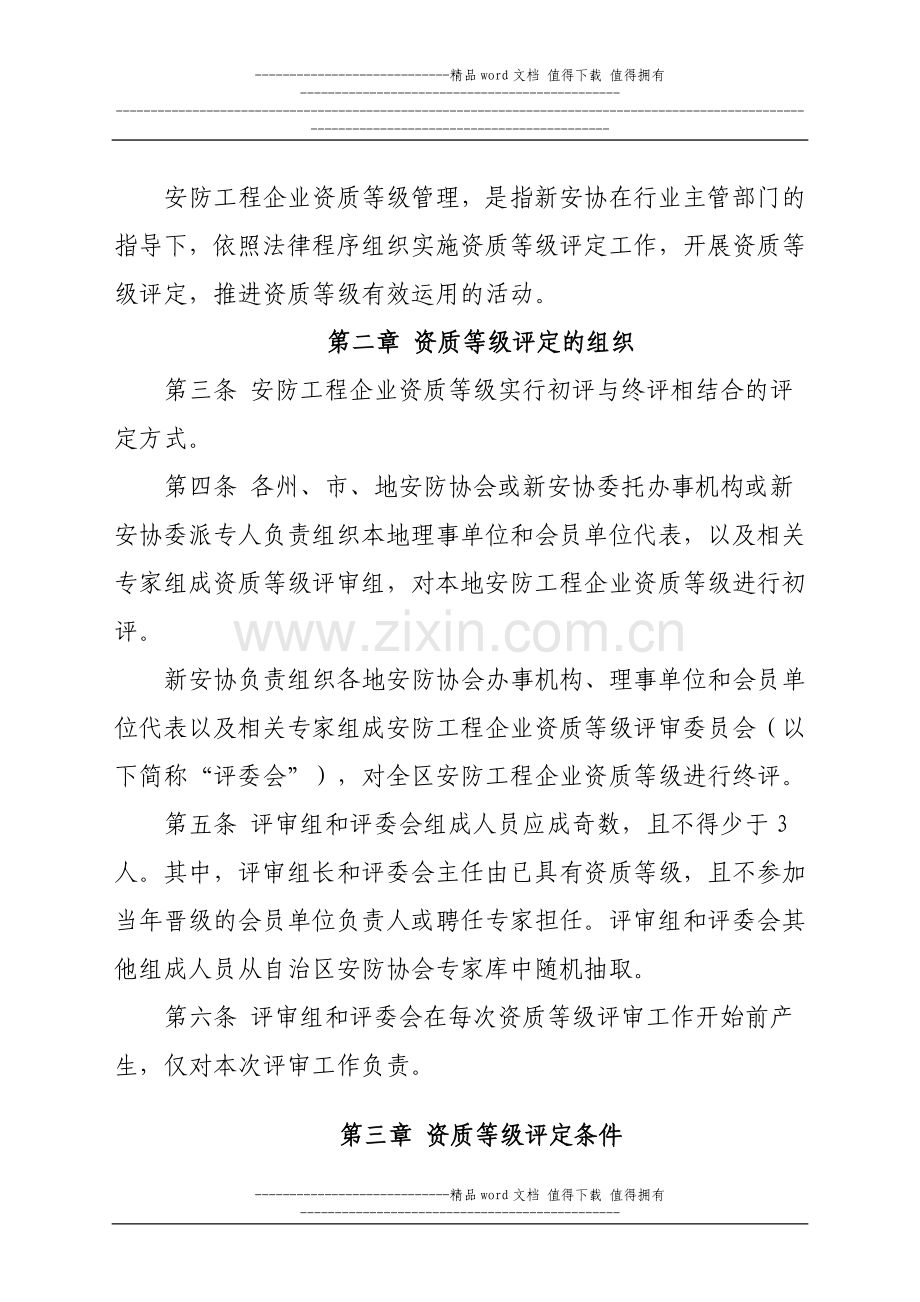 安防工程企业资质等级评定管理办法.doc_第2页