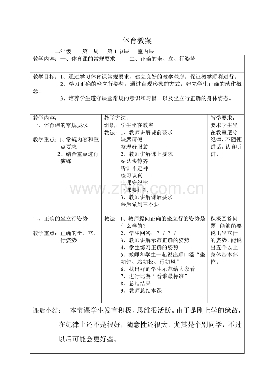 新编二年级第一学期教案.pdf_第1页