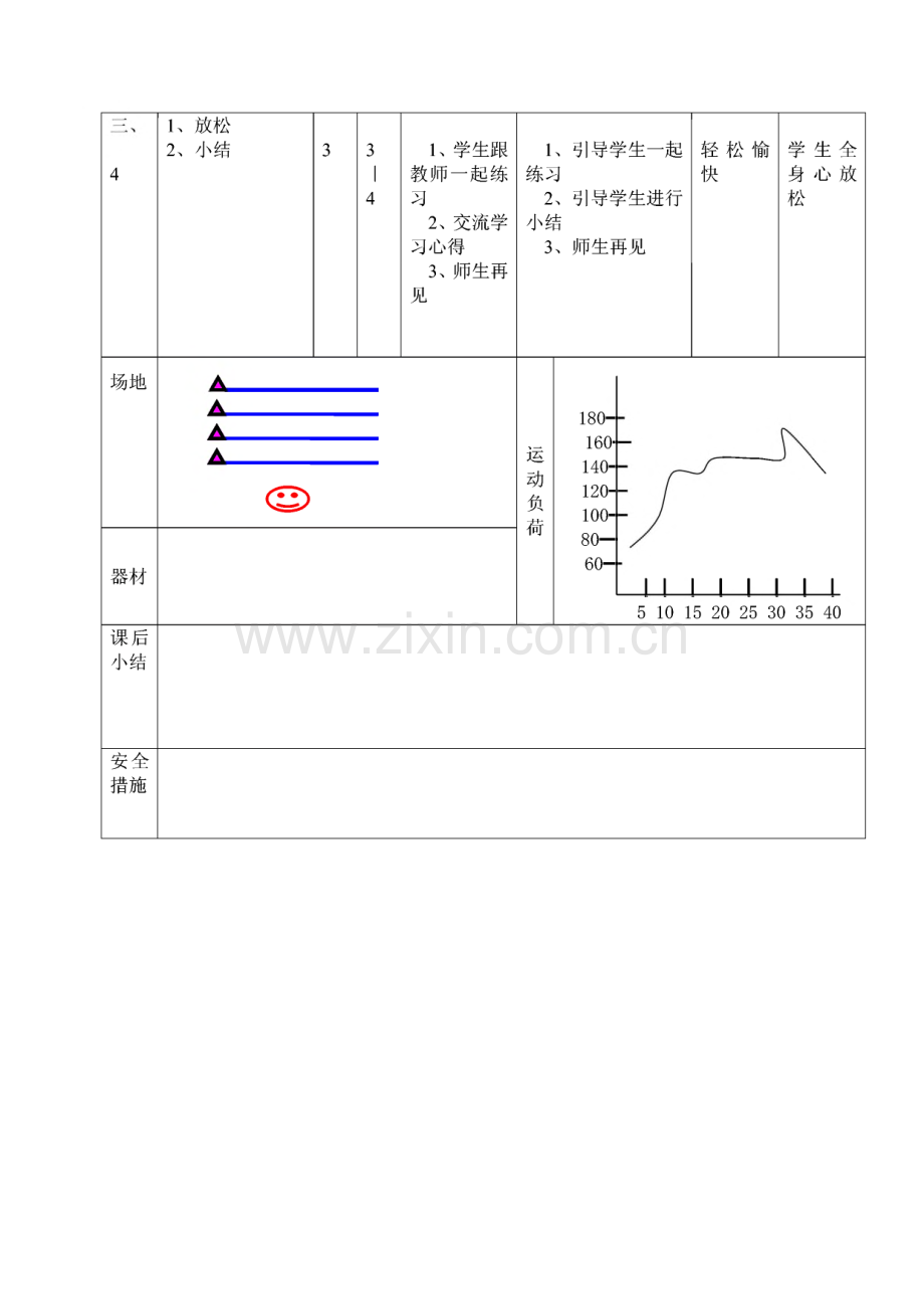 新编二年级第一学期教案.pdf_第3页