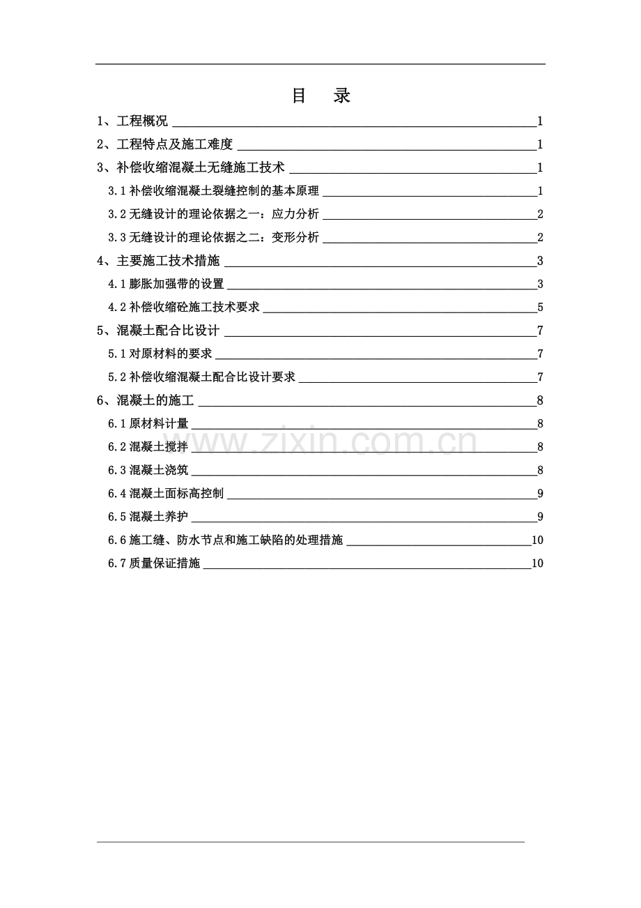 超长无缝施工方案.doc_第2页