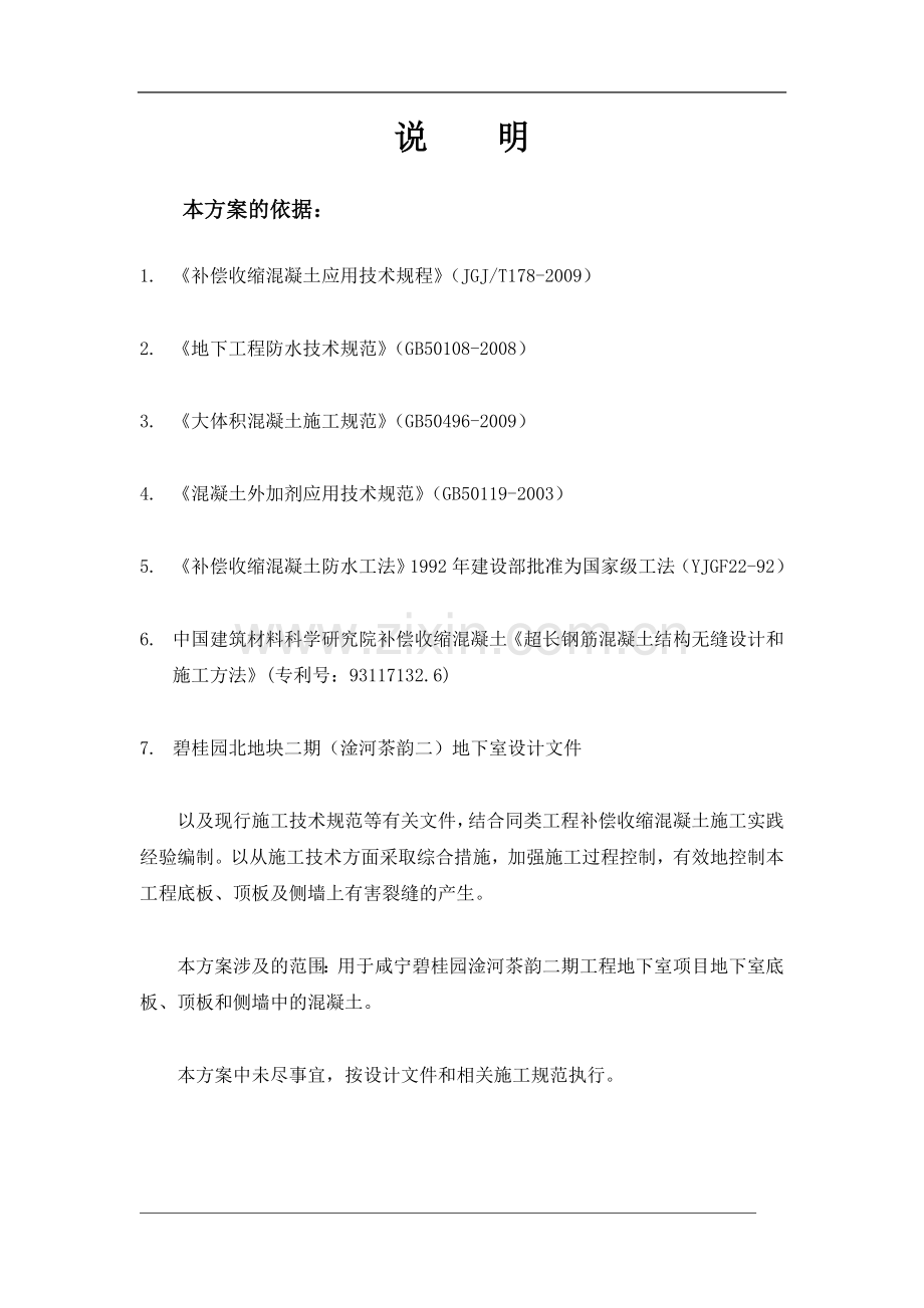 超长无缝施工方案.doc_第3页