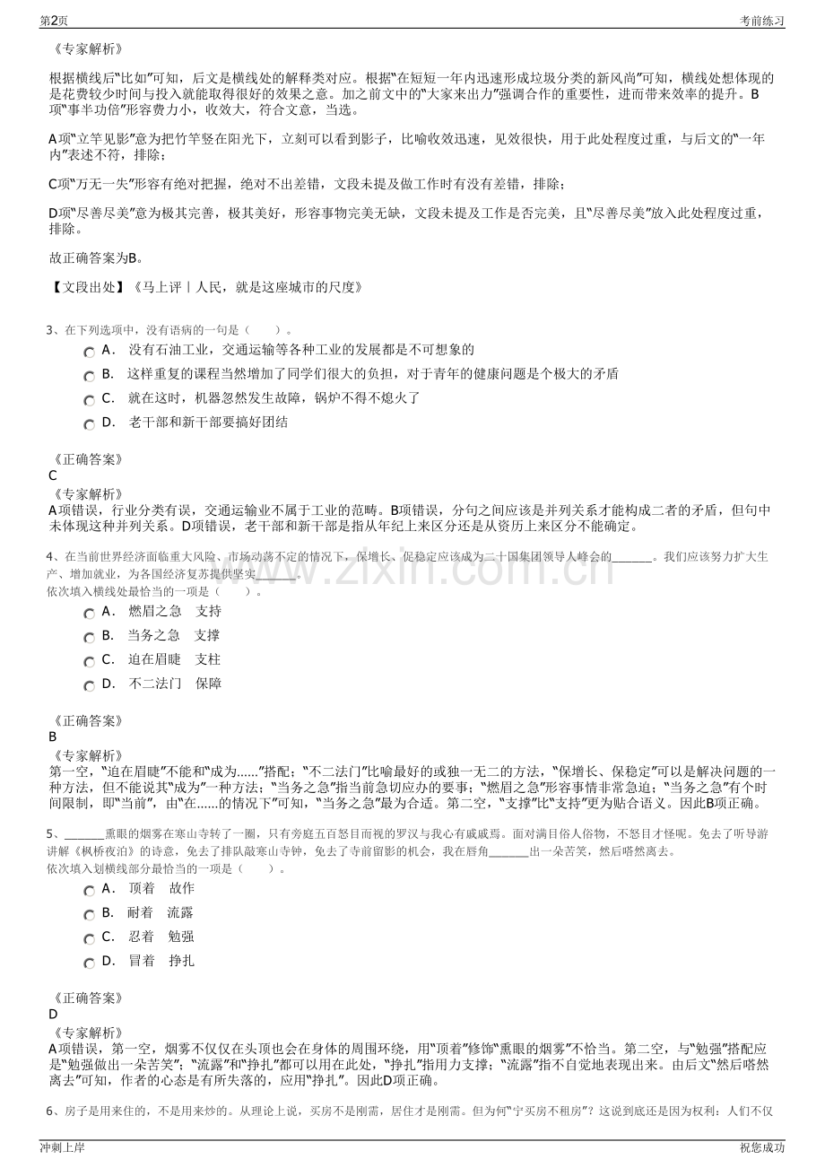 2024年山东梁山安民山建材有限公司招聘笔试冲刺题（带答案解析）.pdf_第2页