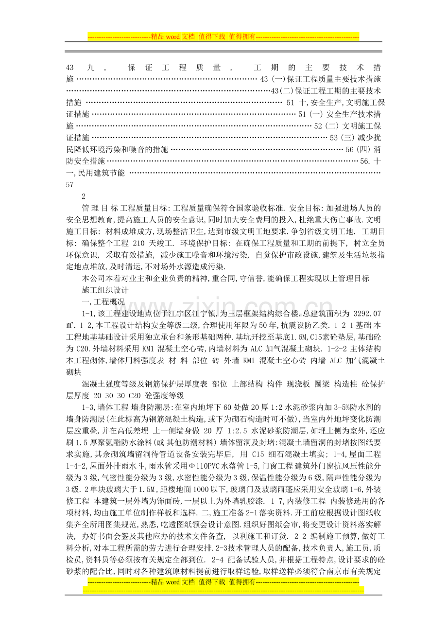 施工组织设计-房建(砌体).doc_第2页