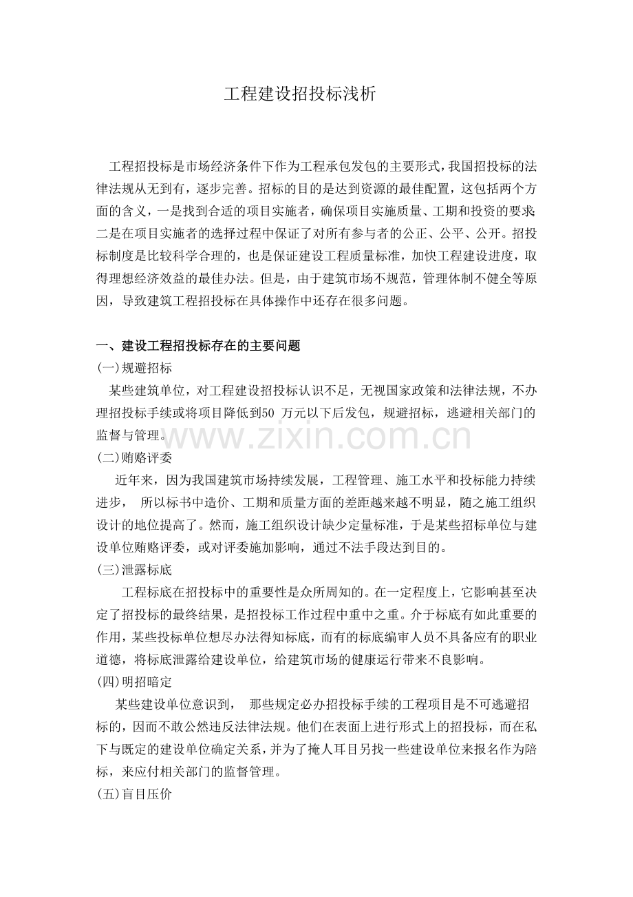 工程招投标的利与弊.docx_第1页