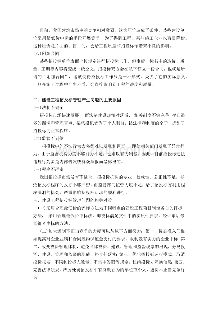 工程招投标的利与弊.docx_第2页