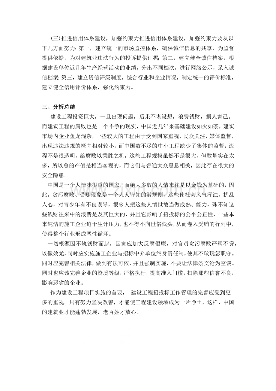 工程招投标的利与弊.docx_第3页