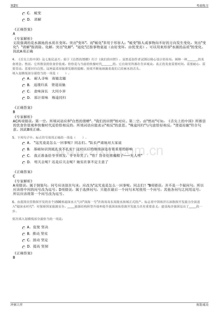 2024年浙江绍兴市建设开发集团公司招聘笔试冲刺题（带答案解析）.pdf_第2页