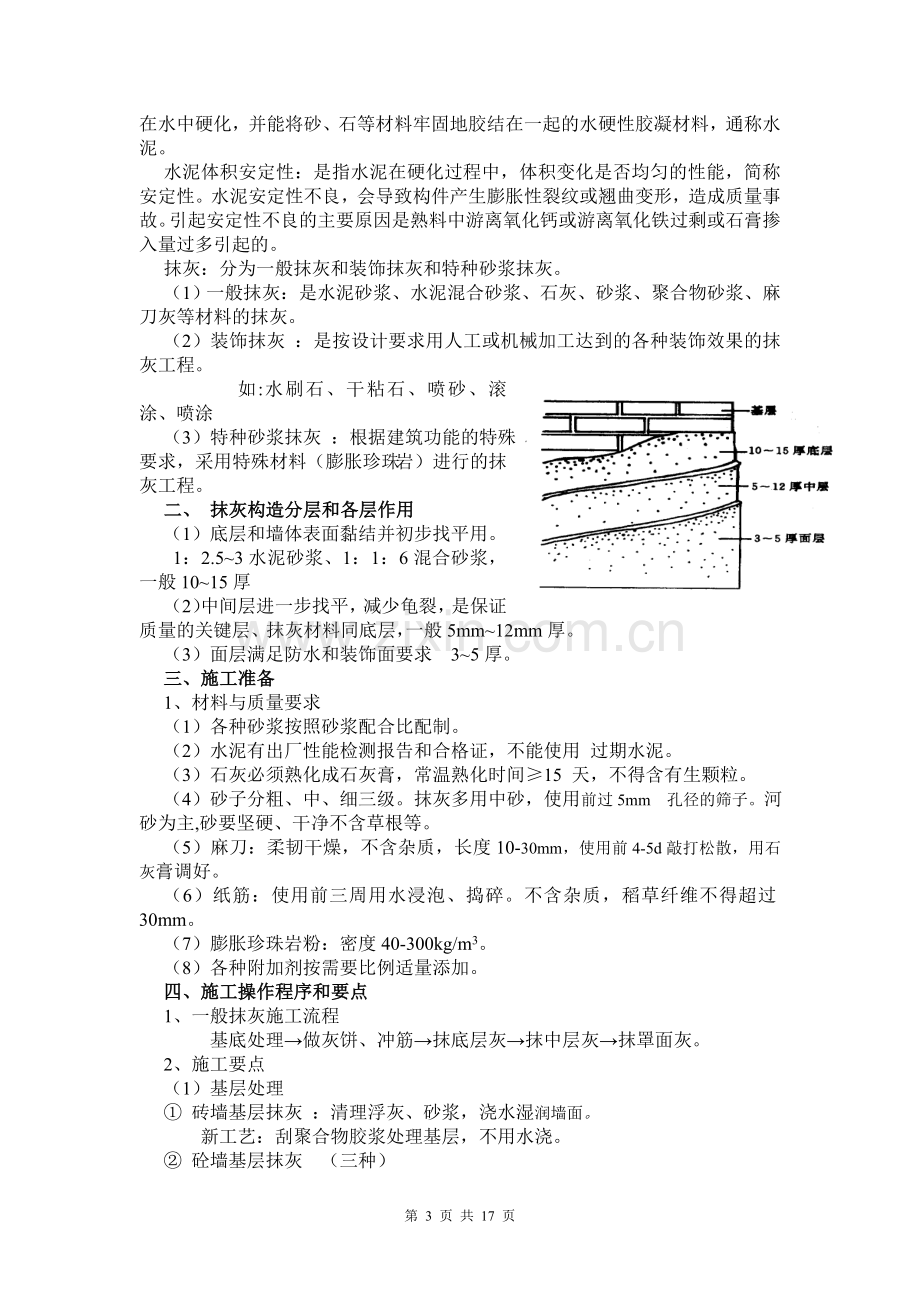 建筑装饰装修工程概论.doc_第3页