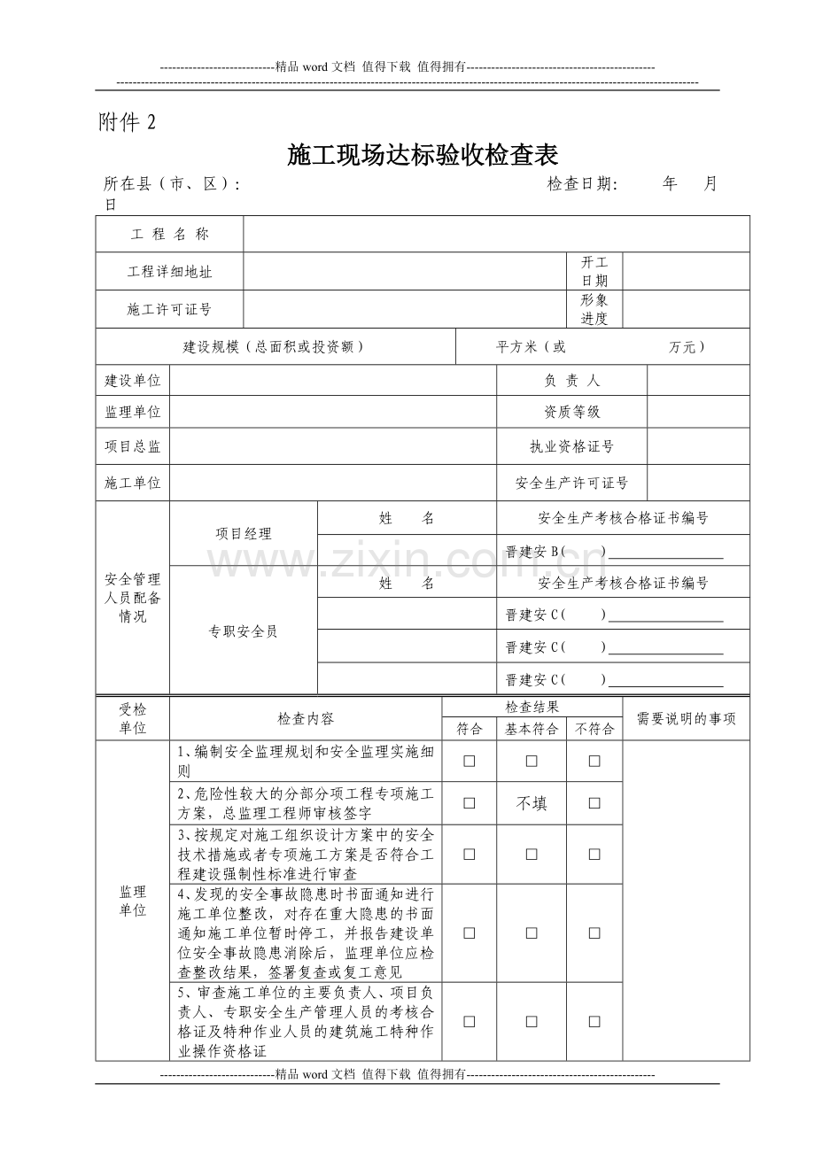 施工现场验收检查表.doc_第1页