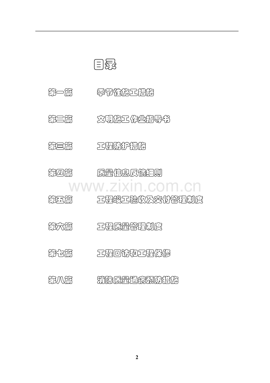 建筑工程管理制度.doc_第2页