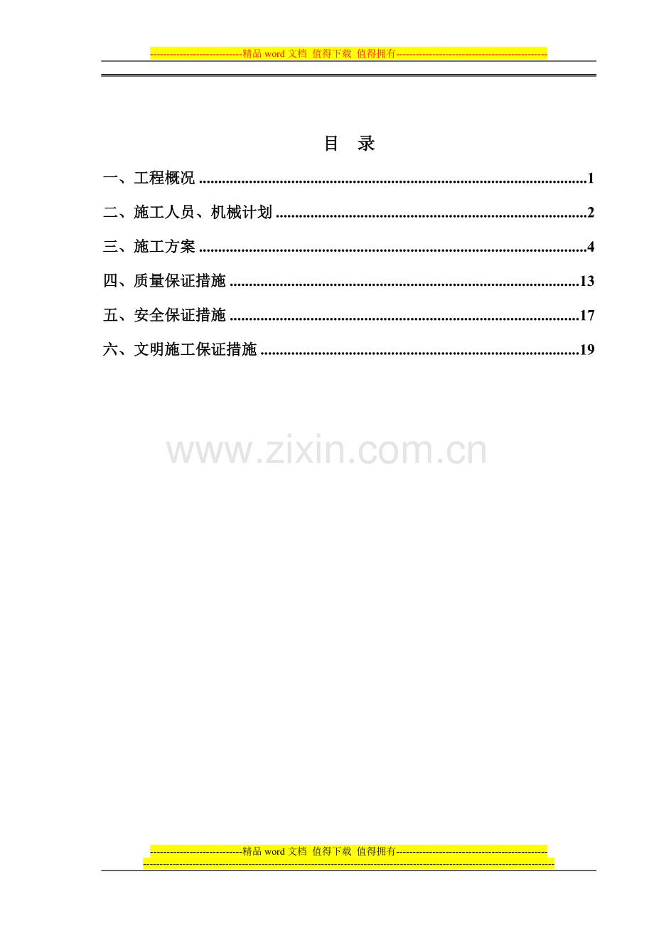 沥青混凝土施工方案.doc_第1页