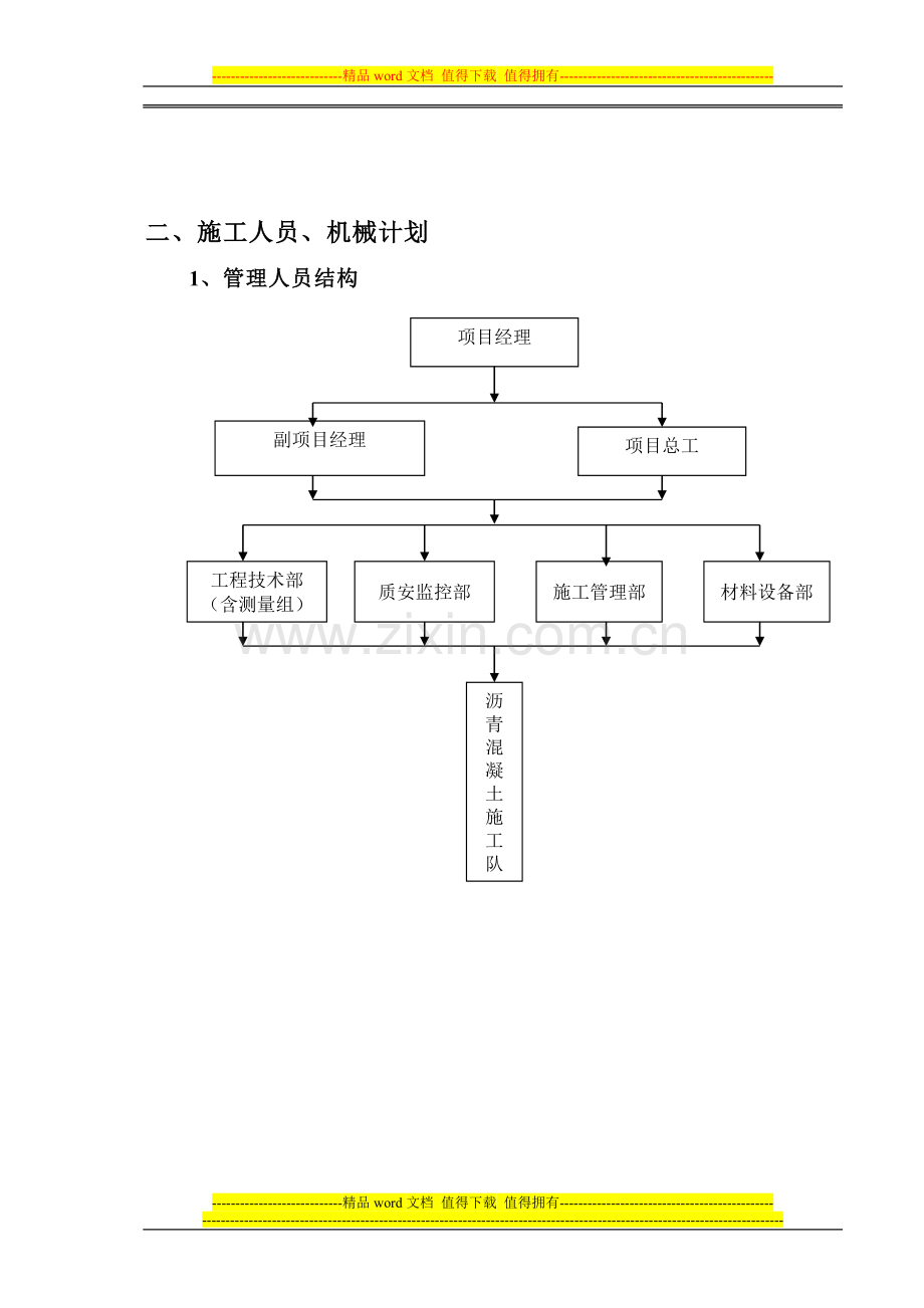 沥青混凝土施工方案.doc_第3页